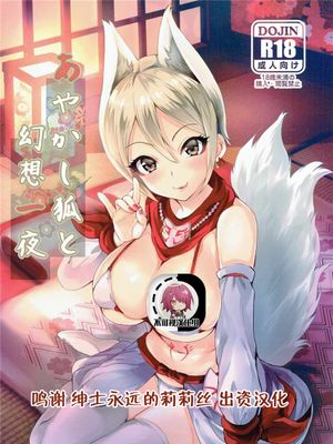 (シンデレラ☆ステージ5STEP) あやかし狐と幻想一夜 (アイドルマスター シンデレラガールズ)[中国翻訳]