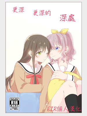 おくのおくのおく (BanG Dream!)
