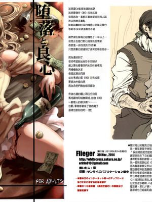堕落と良心漫画阅读