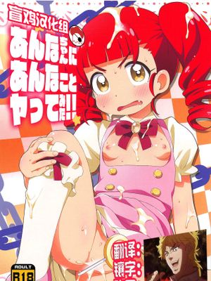 あんなちゃんにあんなことヤってみた!!