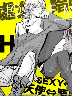 LOVE ME 10DER（TIGER & BUNNY）
