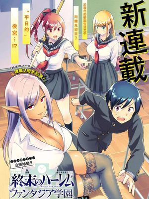 终末的后宫 幻想学园
