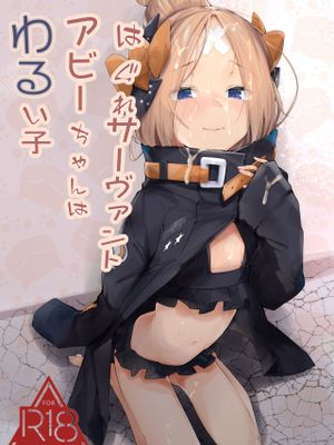 (C95) はぐれサーヴァントアビーちゃんはわるい子 (Fate/Grand Order) [中国翻訳]
