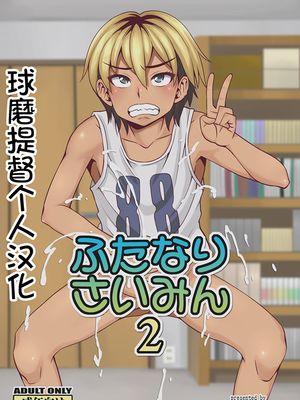 ふたなりさいみん2 [中国翻訳] [DL版]