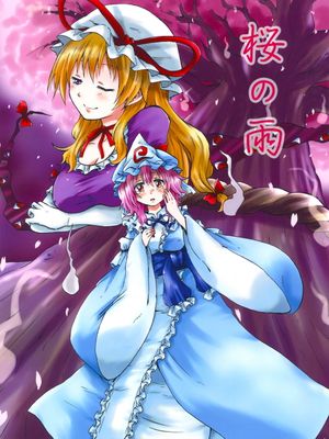 桜の雨