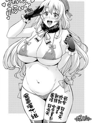 (C87) みっくすふらい  (艦隊これくしょん -艦これ-) [中国翻訳]