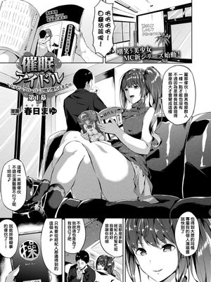 催眠アイドル～ハッピークローバーが散り堕ちるまで～ 系列漫画阅读