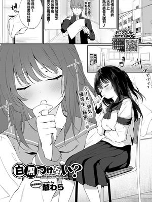 白黒つけない？ (COMIC BAVEL 2020年07月号) [中国翻訳] [DL版]