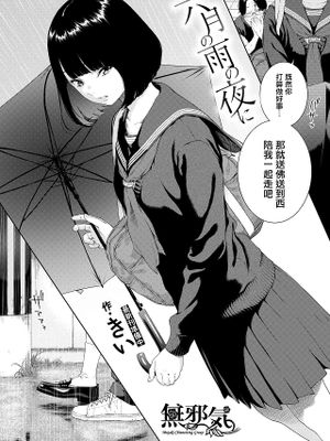 六月の雨の夜に (COMIC 快楽天 2021年12月号)