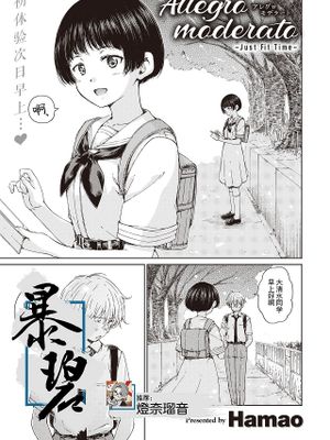 Allegro moderato | 中庸的快板 (COMIC 快楽天 2021年8月号)