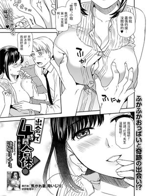 出会って4時間合体！ 〜無人駅でマッチング〜 (コミック刺激的SQUIRT！！ Vol.24)