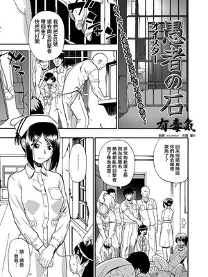 愚者の石 第2話 [中国翻訳] [DL版]