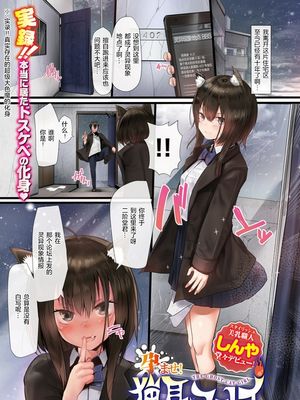 孕ませ!猫耳ユーレイ (COMIC快楽天 2018年5月号)[無修正]