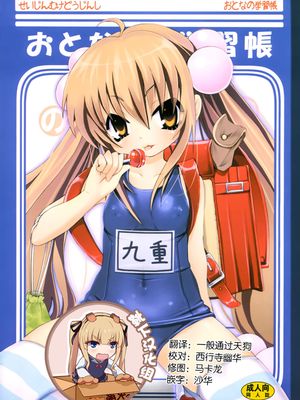 おとなの学習帳