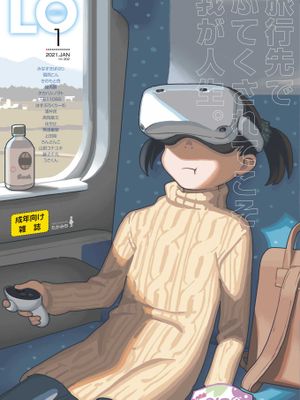 [雑誌] COMIC LO 2021年1月号 [DL版]漫画阅读