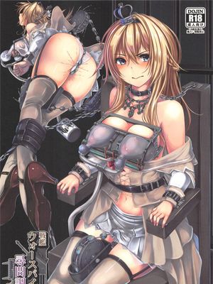 戦艦 ウォースバイト 尋問調書