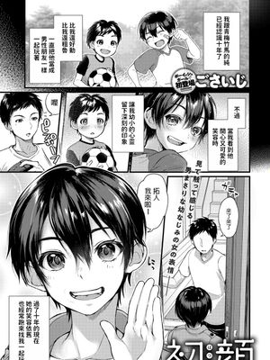 初顔 (COMIC アンスリウム 2019年6月号) [中国翻訳] [DL版]