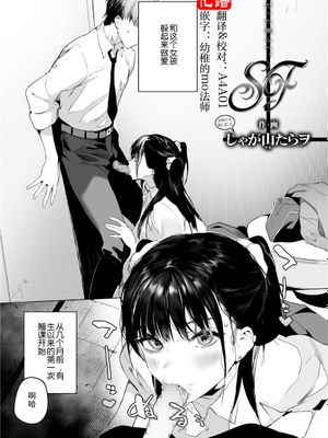 SF (COMIC アオハ 2021 夏) [中国翻訳] [DL版]