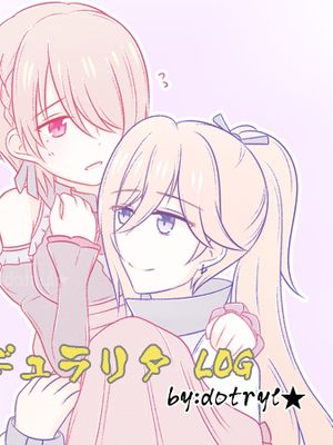 デュラリタ LOG（崩坏3rd）