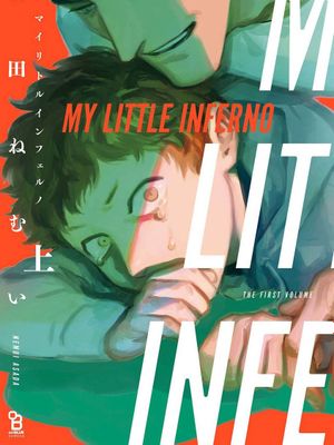 My Little Inferno | 我的灾难时光