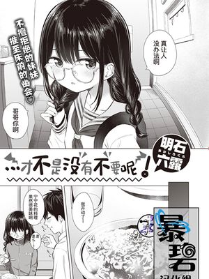 …なくなくないしっ! (COMIC 快楽天 2020年5月号) [中国翻訳] [DL版]