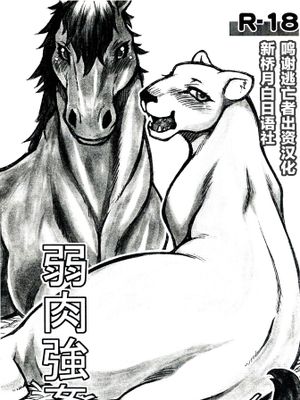 弱肉強姦 (TOKYO JUNGLE)