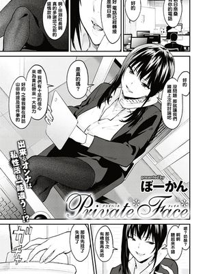 Private Face(COMIC 快楽天 2019年7月号)[无修正]