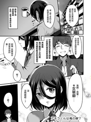 アキラくんは俺の嫁？ (たまころ)