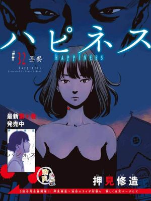 HAPPINESS/ハピネス（全50话已完结）漫画阅读