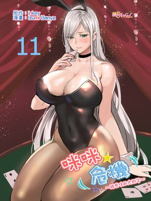 ぱい☆パニック ～挟まれたデカぱい～（フルカラー） [Ch.11-14] [中国翻訳]