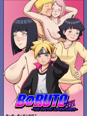 Boruto Erotic Adventure chapter1:Boruto is in trouble [Chinese]漫画阅读