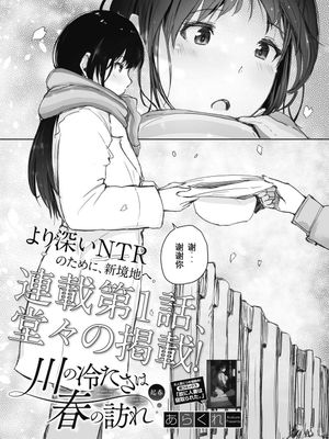 川の冷たさは春の訪れ 1-4 [中国翻訳] [DL版]