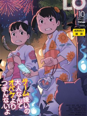 COMIC LO 2016年10月号