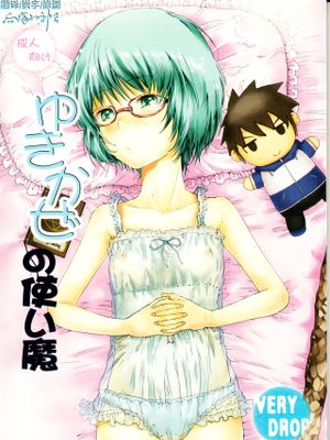 (サンクリ51) ゆきかぜの使い魔 (ゼロの使い魔)