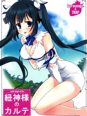 紐神様のカルテ