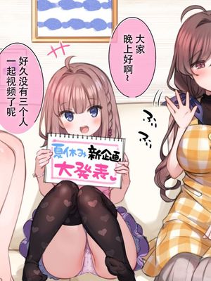 (同人CG集) 【催眠家族】JSとJKどっちが早く孕むでSHOW❣漫画阅读