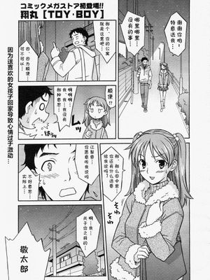 TOY·BOY (コミックメガストア 2004年5月号) [中国翻译]