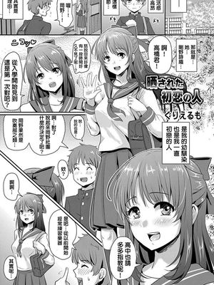 晒された初恋の人(コミックマグナム Vol.71) [中国翻訳] [DL版]