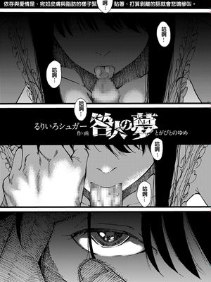 咎人の夢 (COMIC アオハ 2020 春) [中国翻訳] [DL版]
