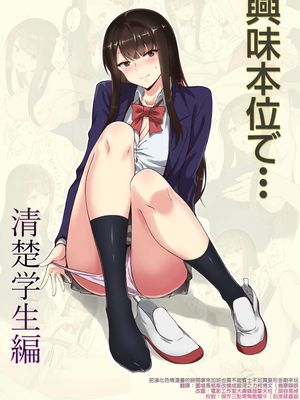 興味本位で…清楚学生編