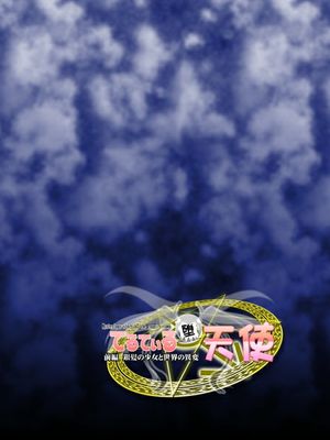 てるている天使 vol.1 前篇 銀髮少女與世界的異變漫画阅读