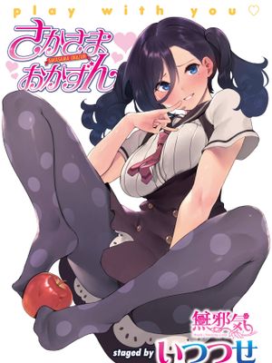 さかさまおかずん [中国翻訳]