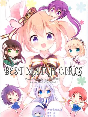 BEST MATCH GIRLS (ご注文はうさぎですか?)