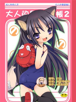 おとなの学習帳2
