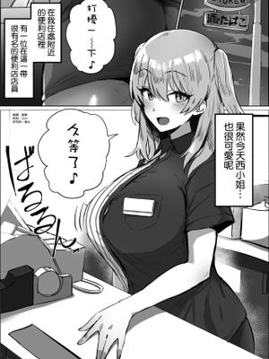 噂のコンビニ店員さん [中国翻訳]