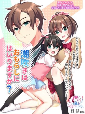 潮吹きはおもらしにはいりますか？