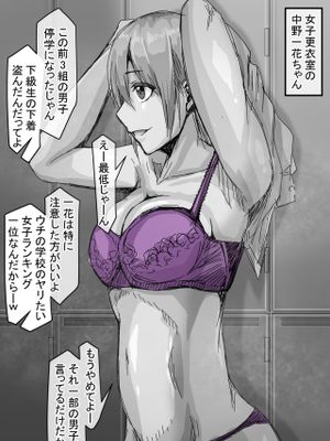 中野一花ちゃんが用務員のおじさんに (五等分の花嫁)