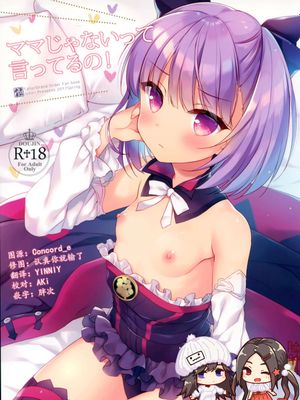 (COMIC1☆11) ママじゃないって言ってるの! (FateGrand Order)