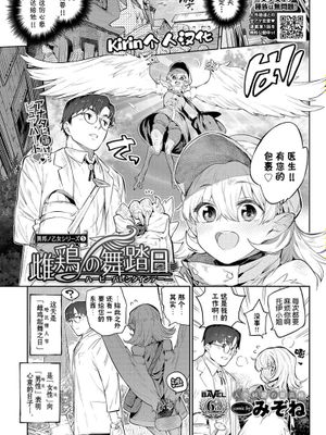 雌鶏の舞踏日 (COMIC BAVEL 2021年8月号)