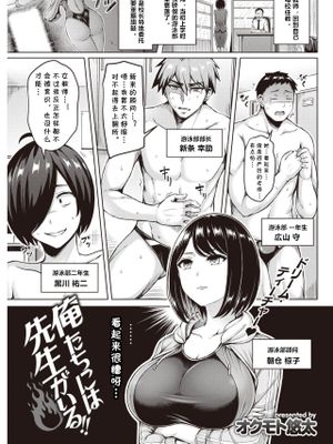 俺たちには先生がいる!! (COMIC 快楽天 2019年11月号) [中国翻译] [DL版]
